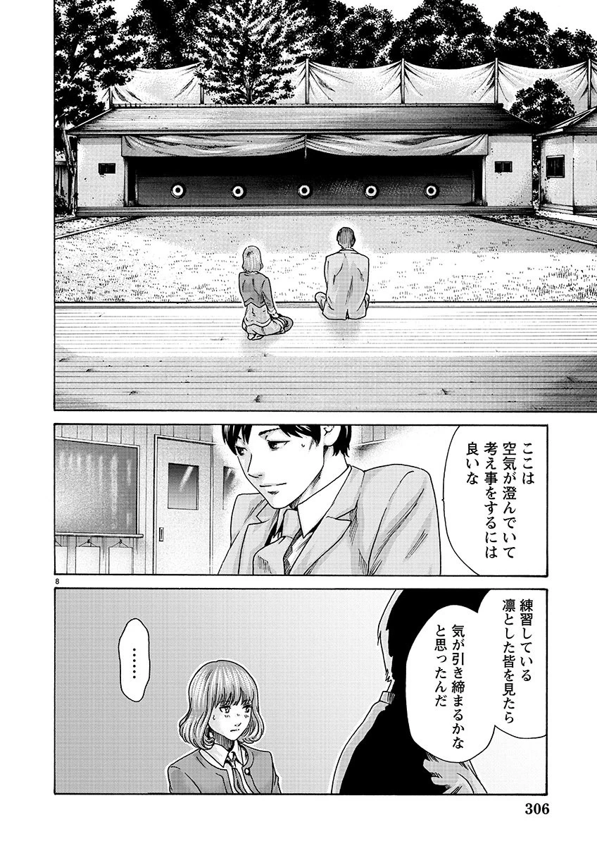センセ。 第136話 - 8