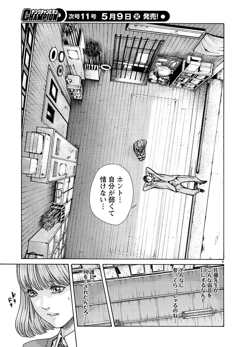 センセ。 第136話 - 9