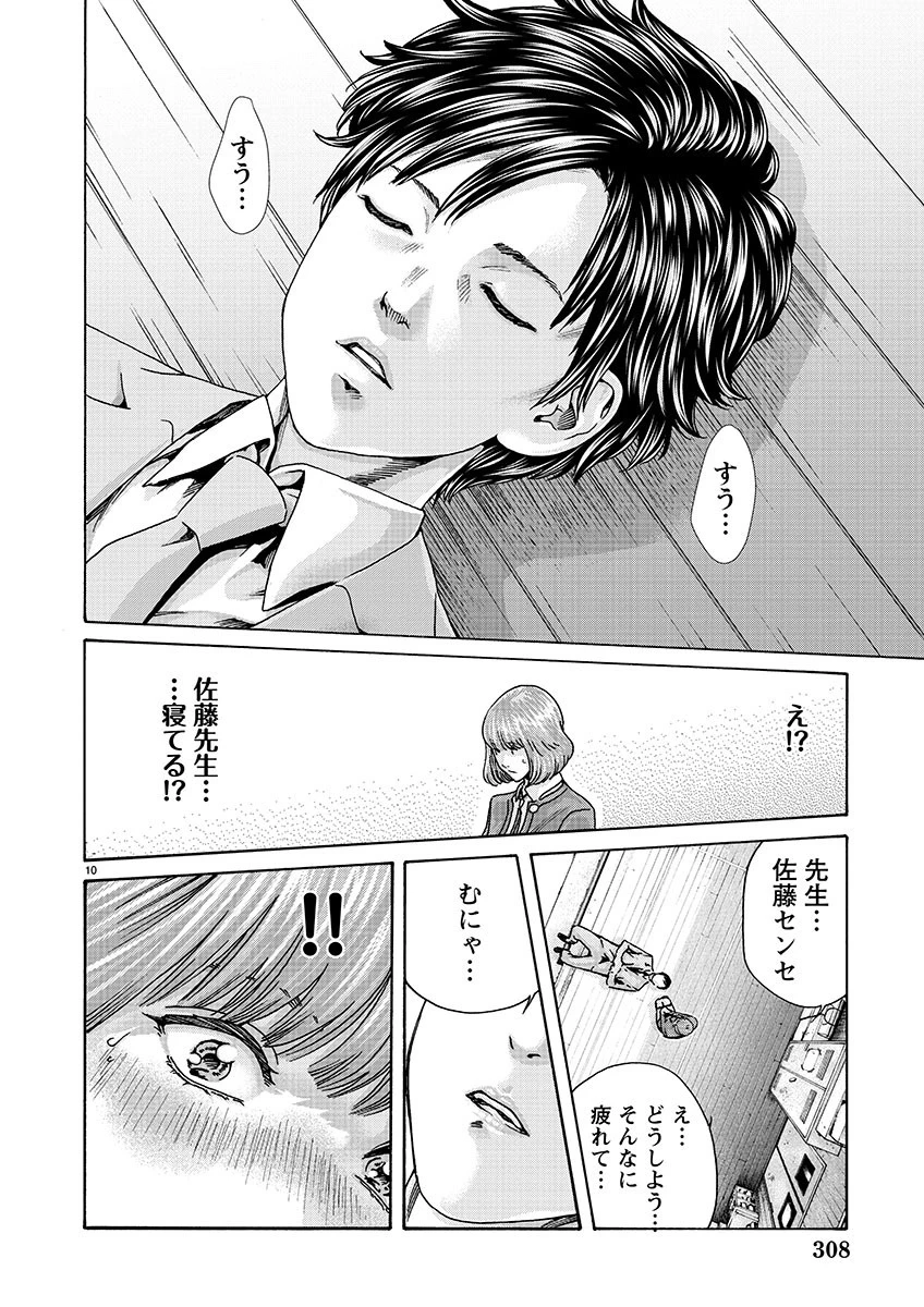 センセ。 第136話 - 10