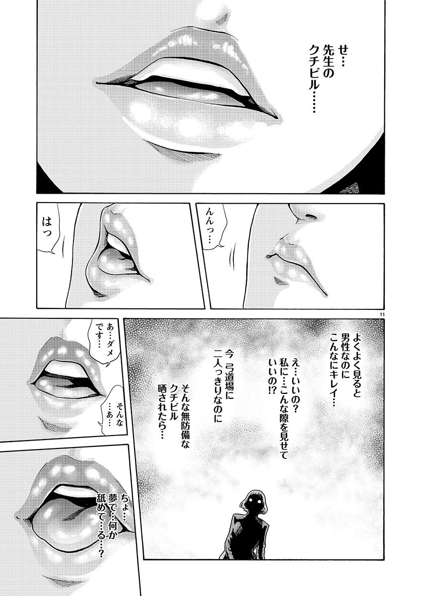 センセ。 第136話 - 11