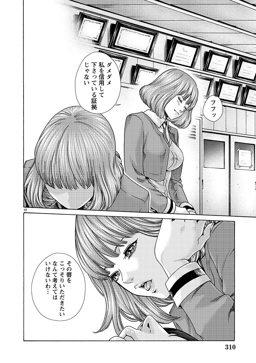 センセ。 第136話 - 12