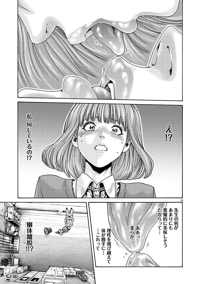 センセ。 第136話 - 13