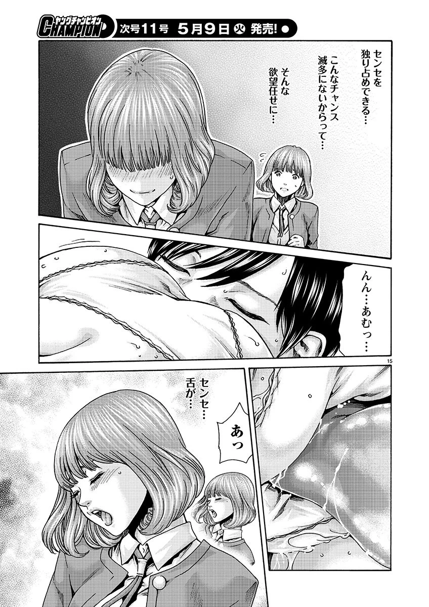 センセ。 第136話 - 14