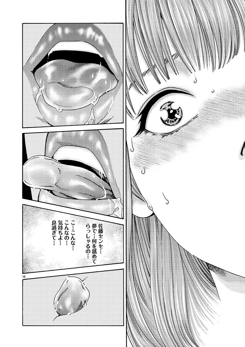 センセ。 第136話 - 16