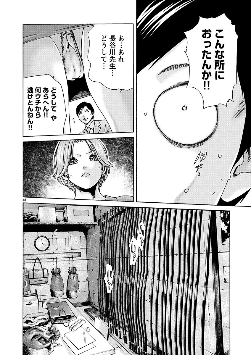 センセ。 第136話 - 18