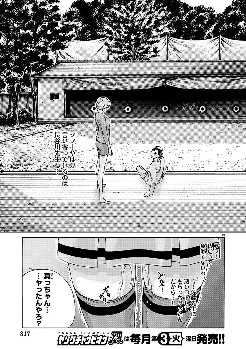 センセ。 第136話 - 19