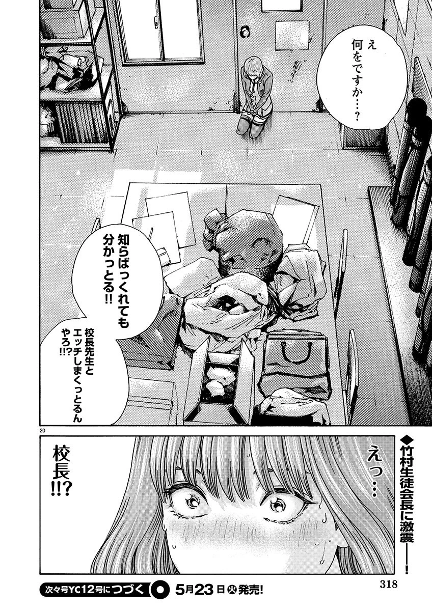 センセ。 第136話 - 20