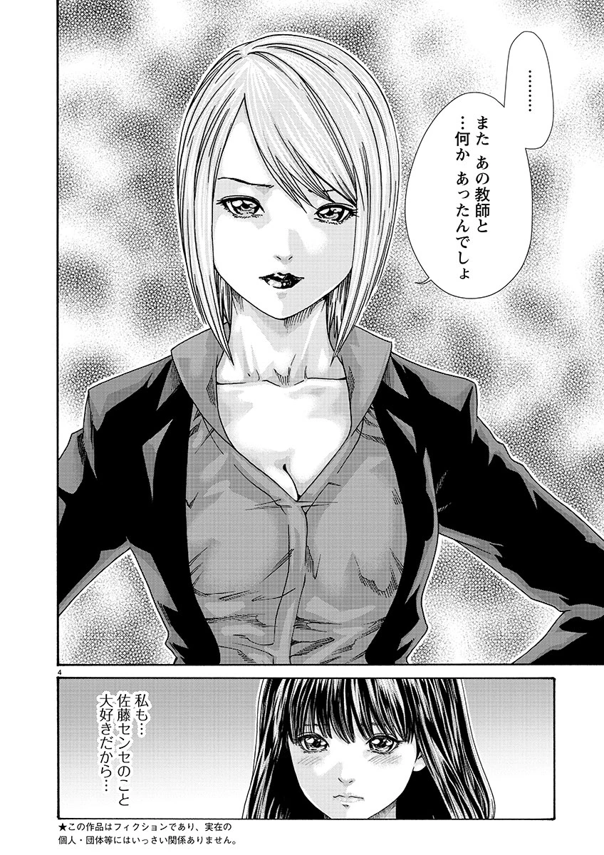 センセ。 第126話 - 4