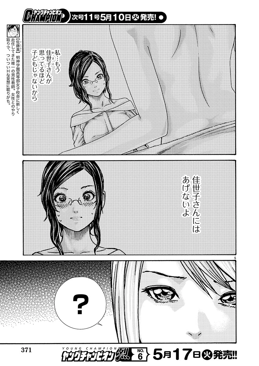 センセ。 第126話 - 5
