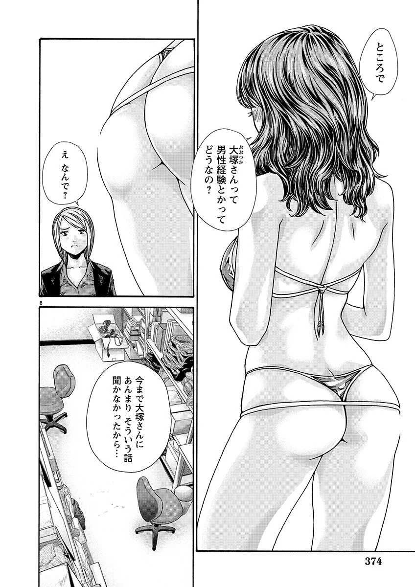 センセ。 第126話 - 8