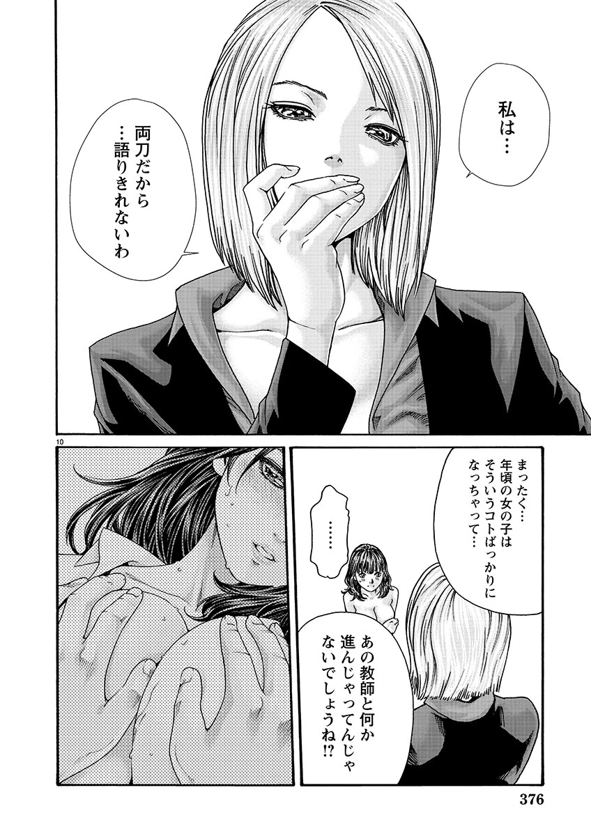 センセ。 第126話 - 10