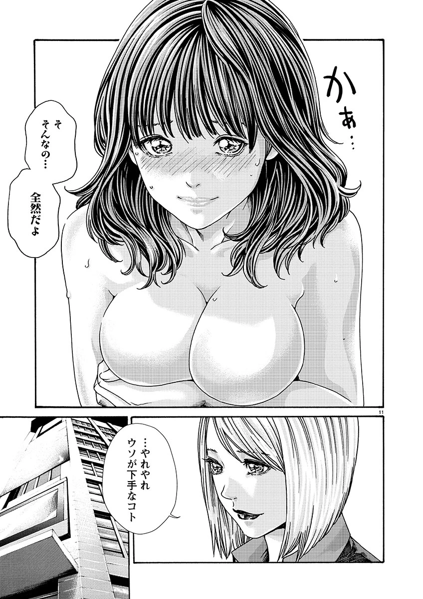 センセ。 第126話 - 11