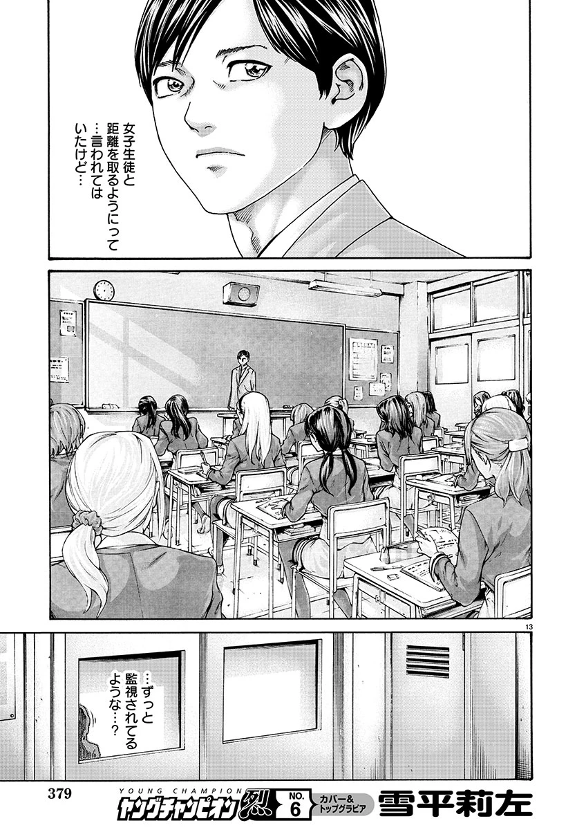 センセ。 第126話 - 13