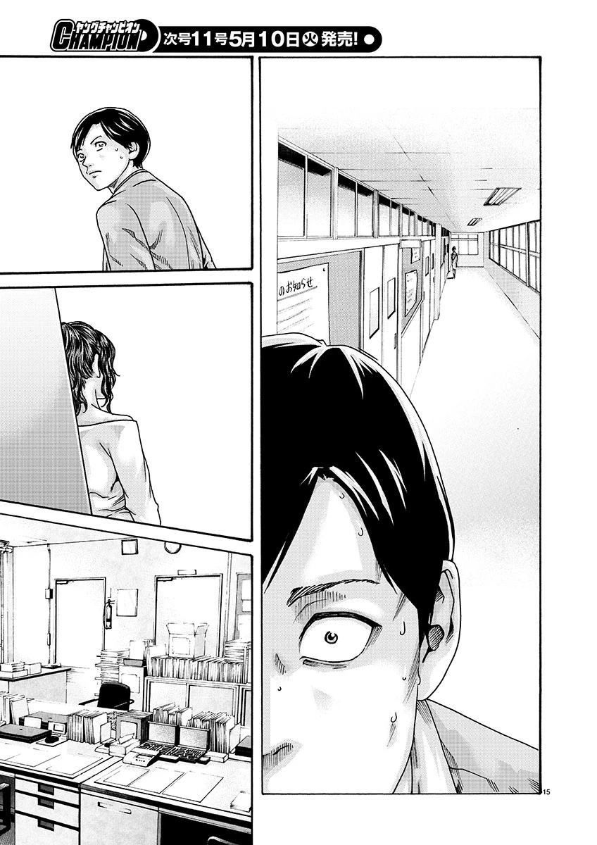 センセ。 第126話 - 15