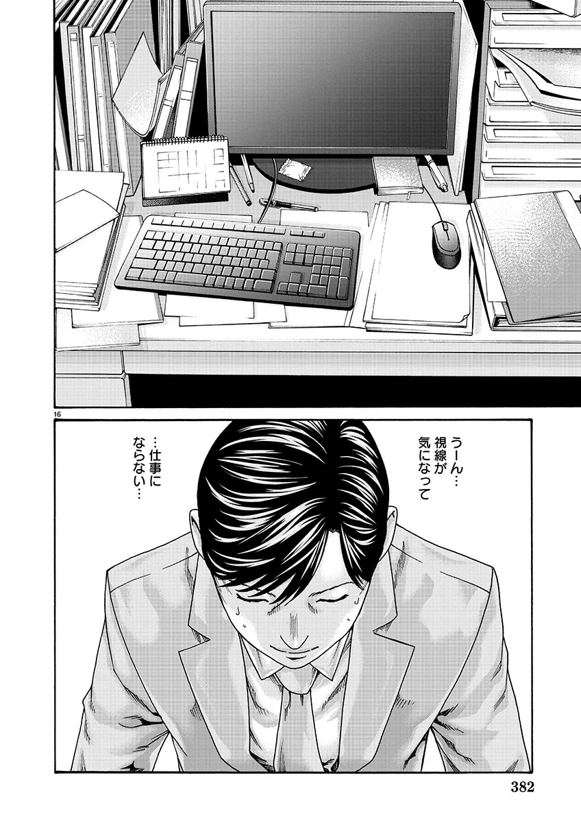 センセ。 第126話 - 16