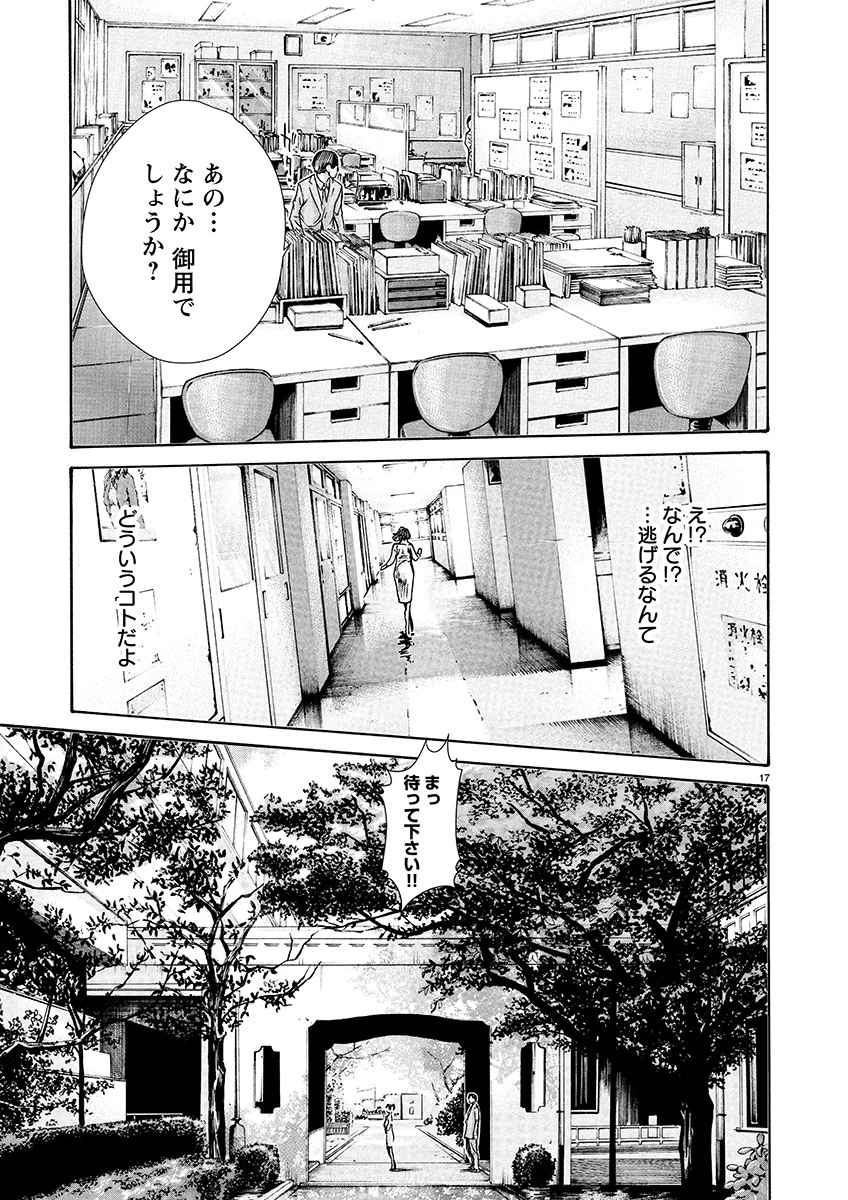 センセ。 第126話 - 17