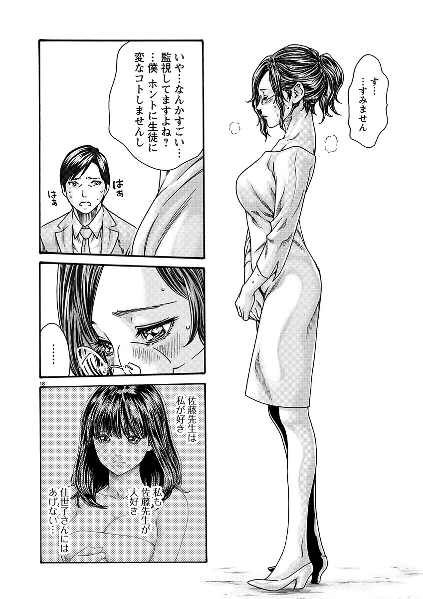 センセ。 第126話 - 18