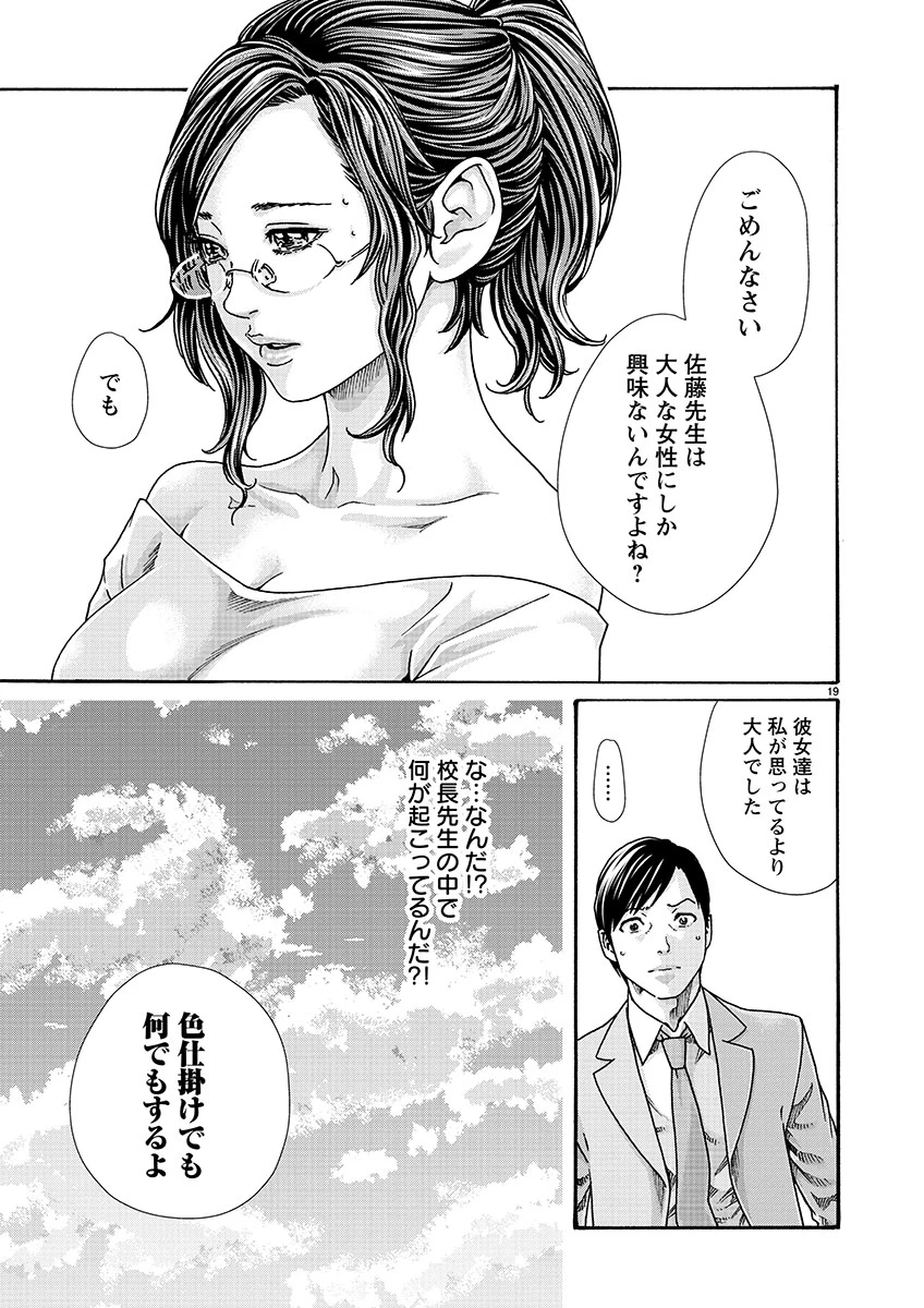 センセ。 第126話 - 19