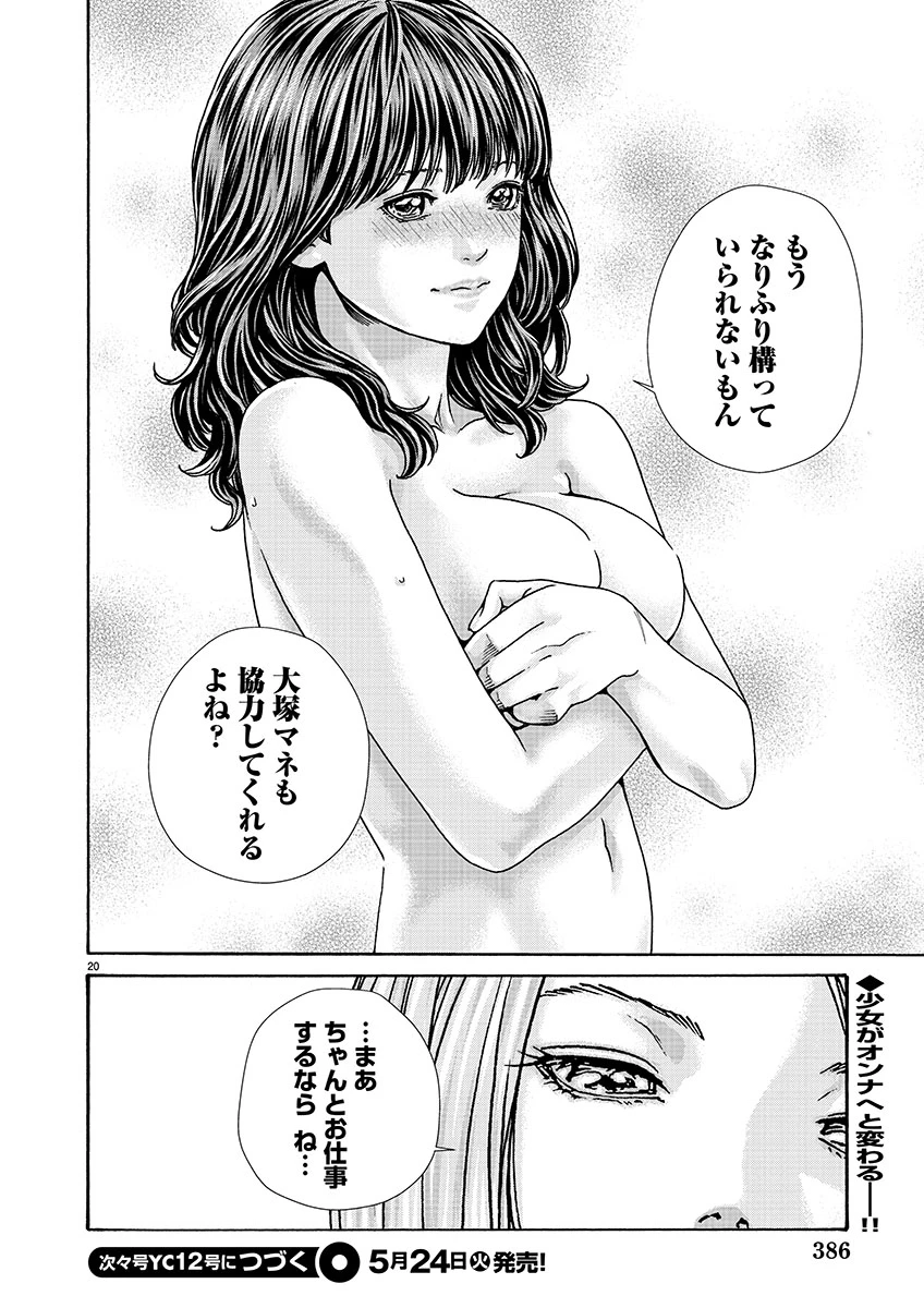 センセ。 第126話 - 20
