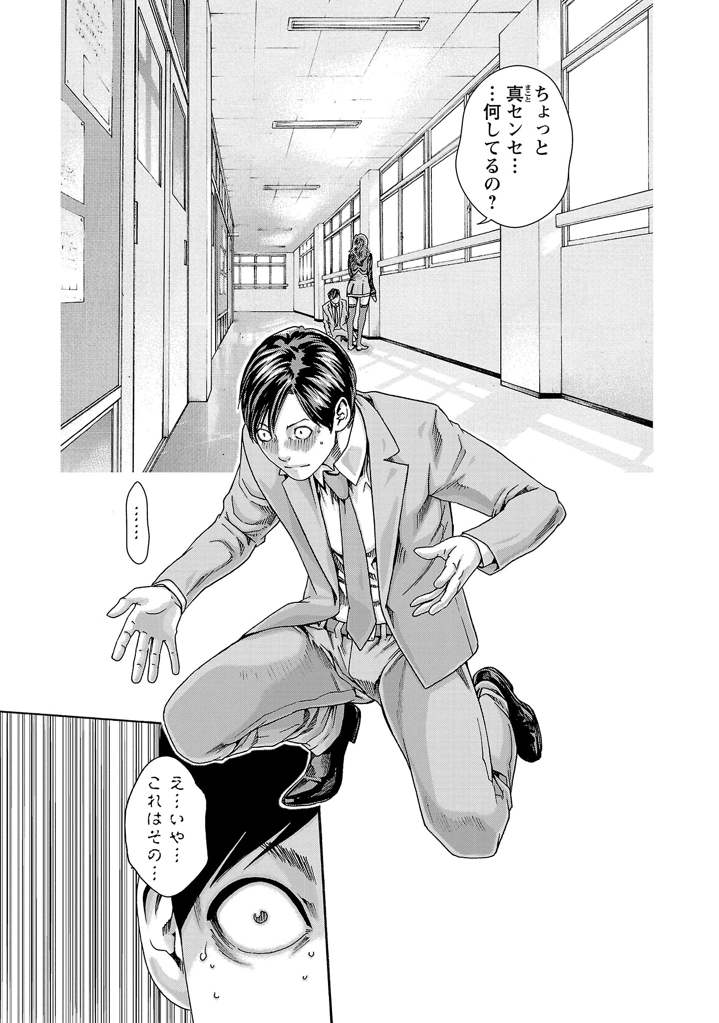 センセ。 第119話 - 7