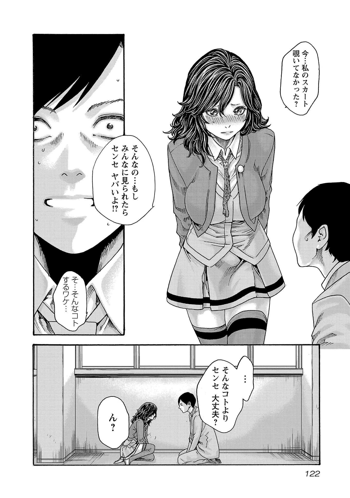 センセ。 第119話 - 8