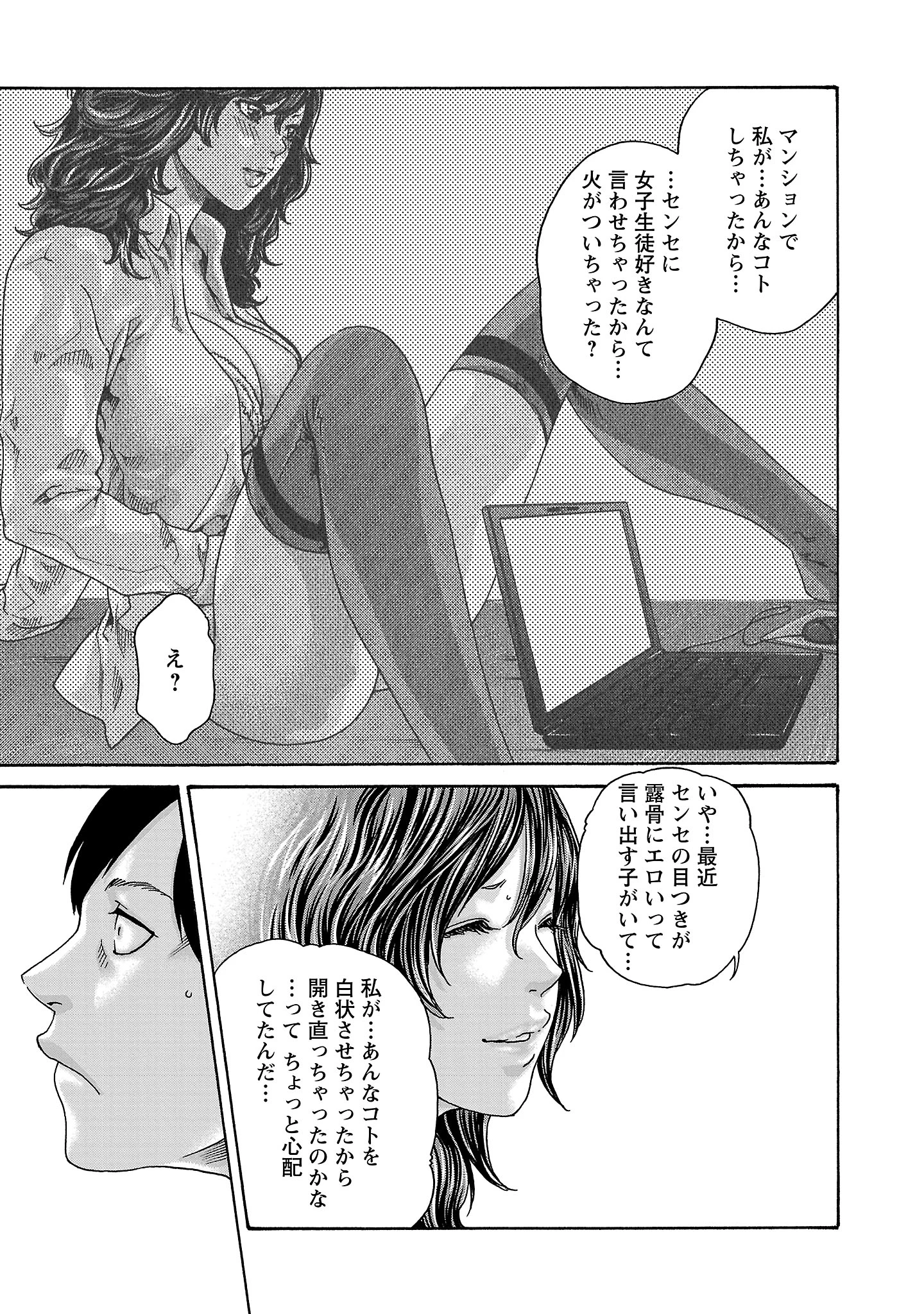 センセ。 第119話 - 9