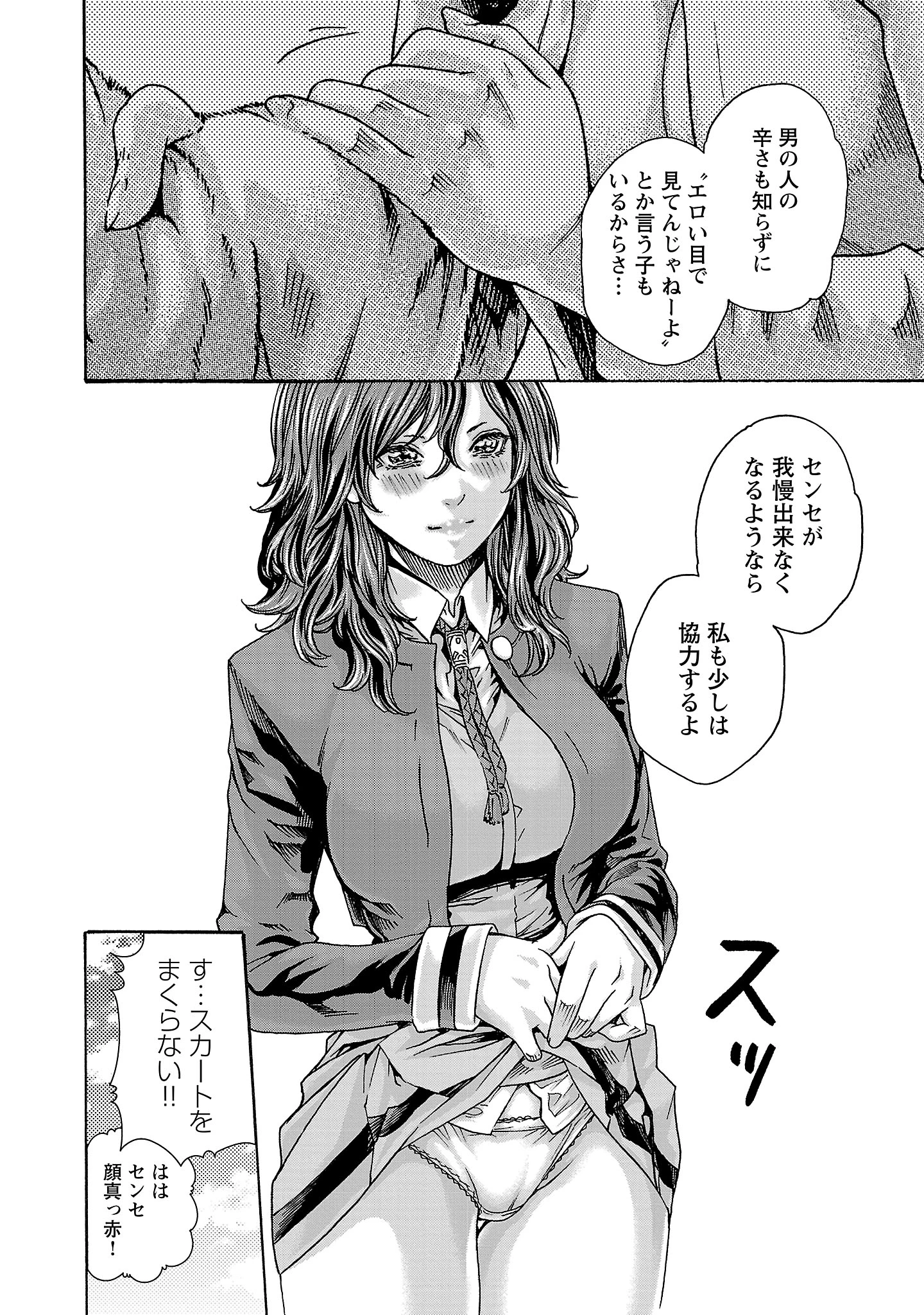 センセ。 第119話 - 10