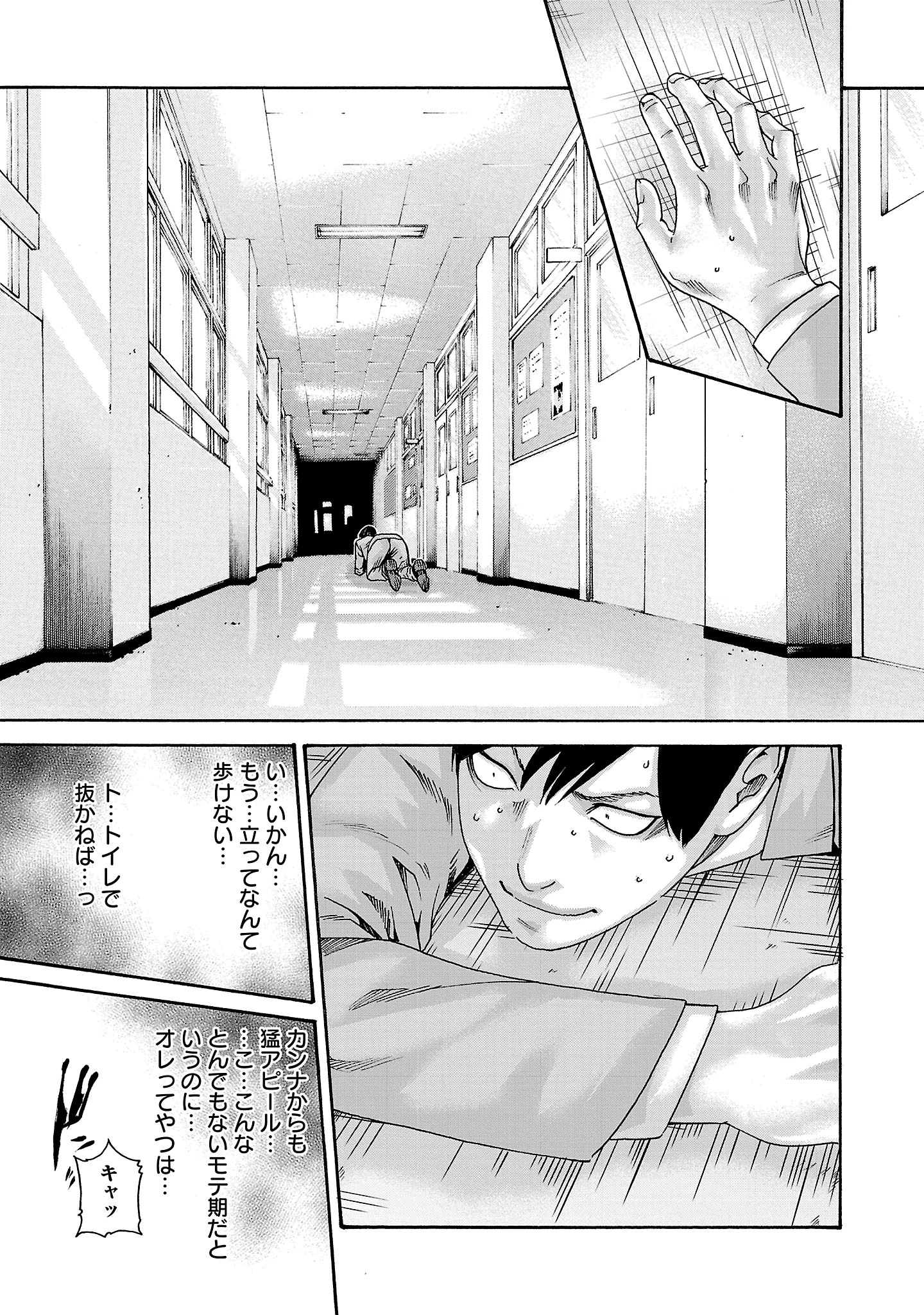 センセ。 第119話 - 11