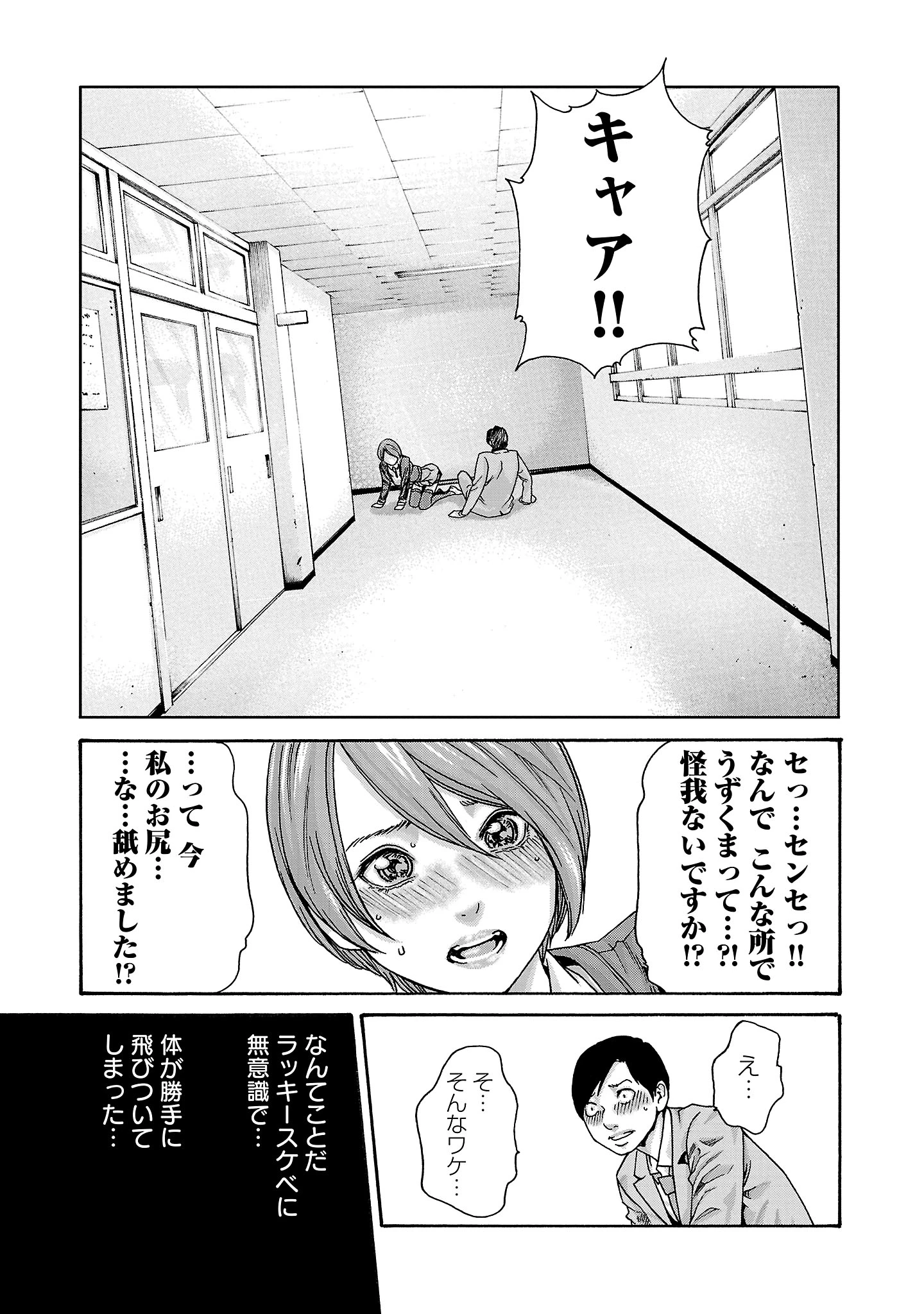 センセ。 第119話 - 13