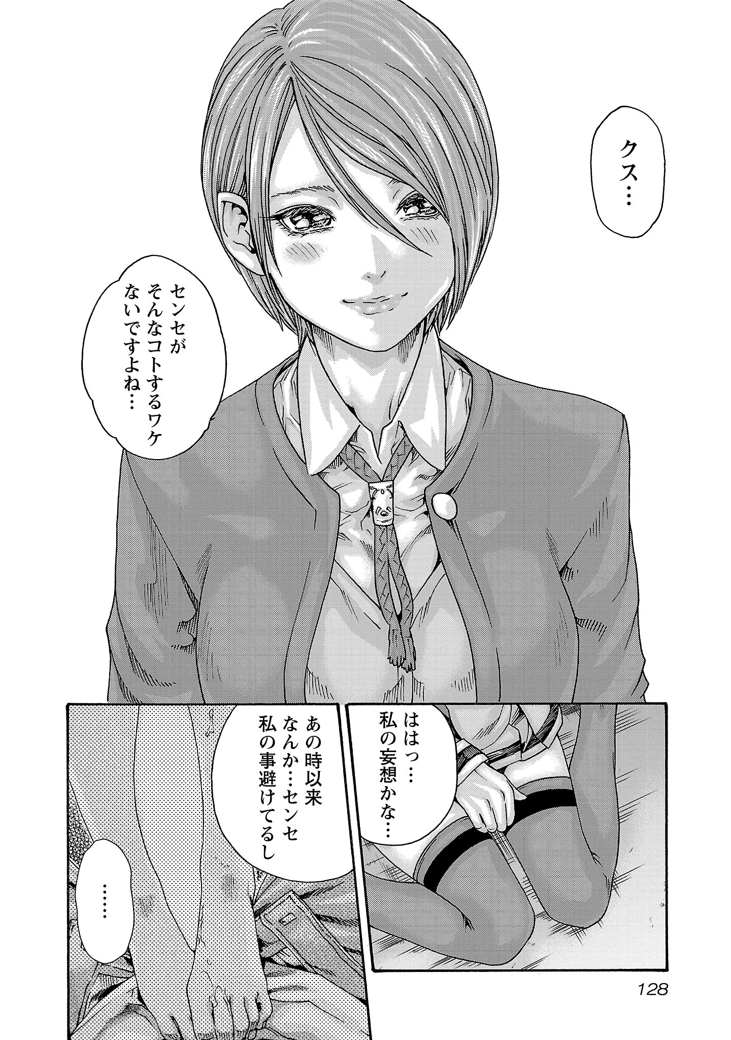 センセ。 第119話 - 14