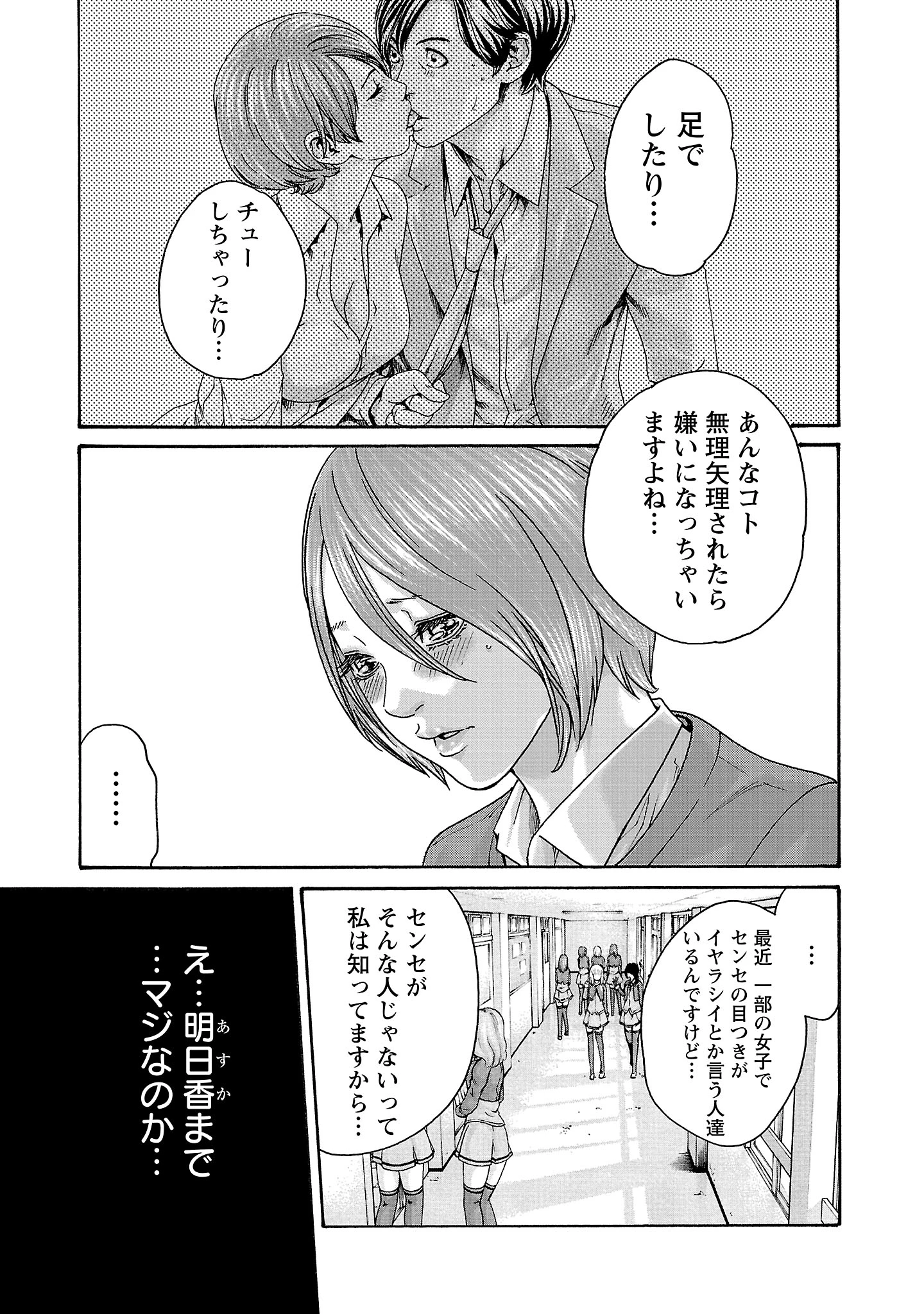 センセ。 第119話 - 15