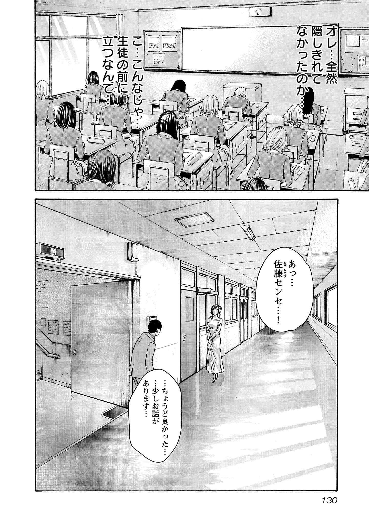 センセ。 第119話 - 16