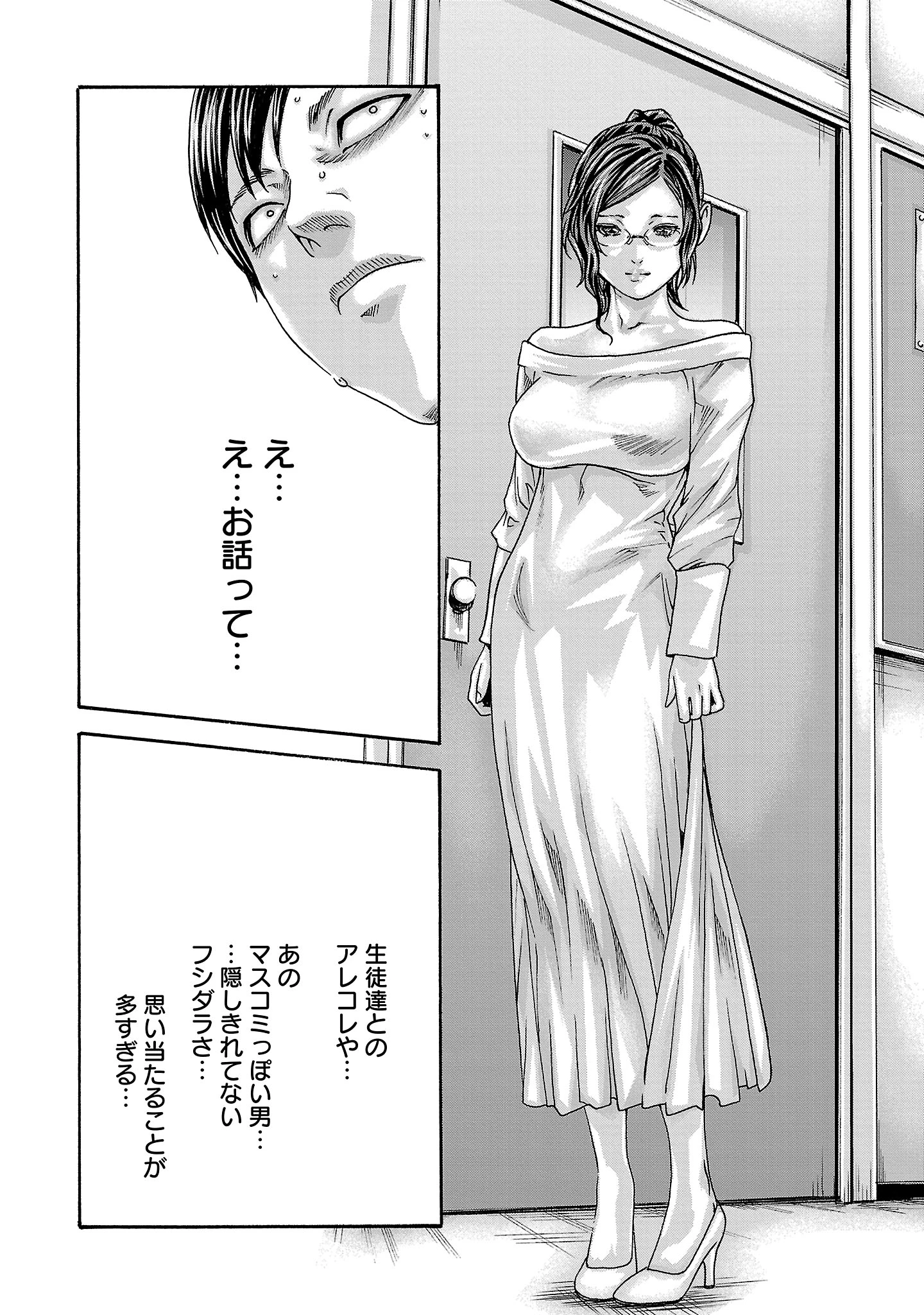 センセ。 第119話 - 17