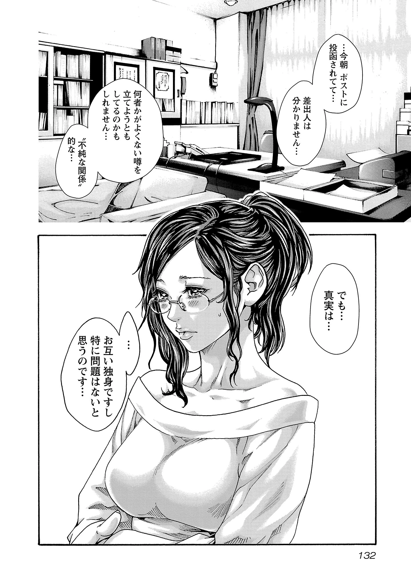 センセ。 第119話 - 18