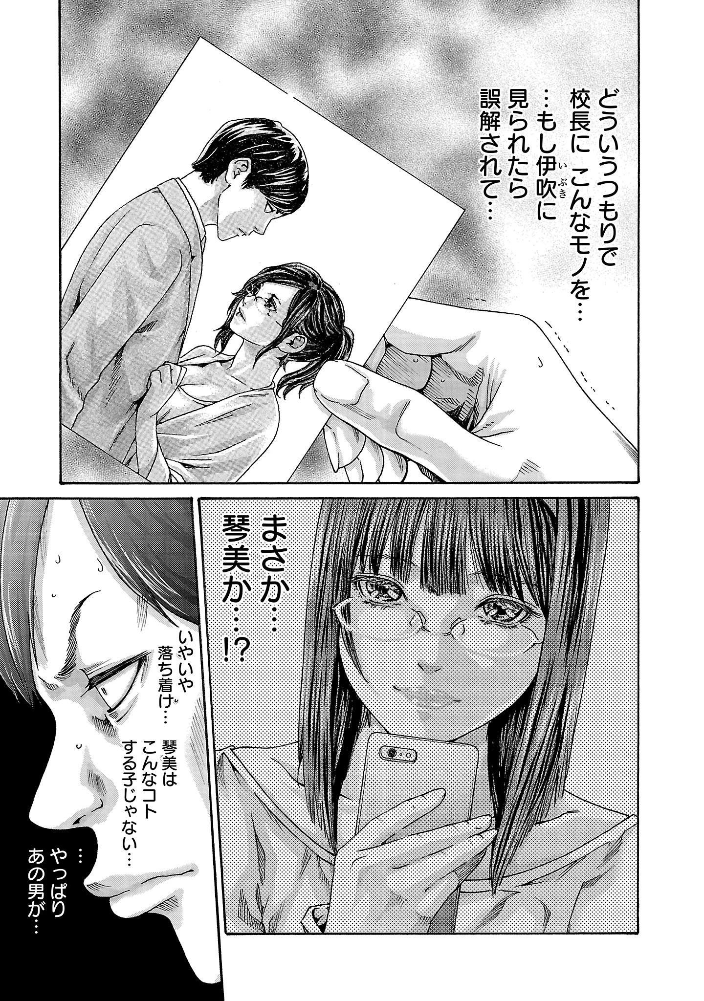 センセ。 第119話 - 19