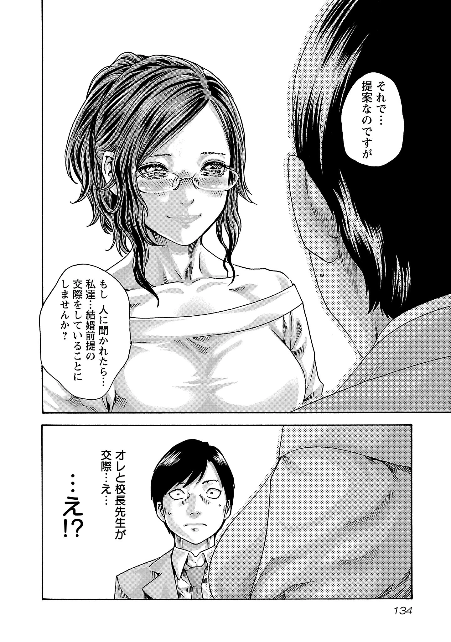 センセ。 第119話 - 20