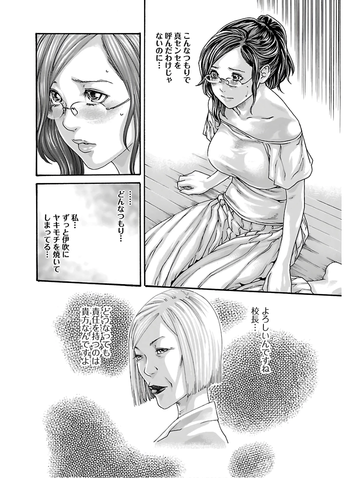 センセ。 第112話 - 4