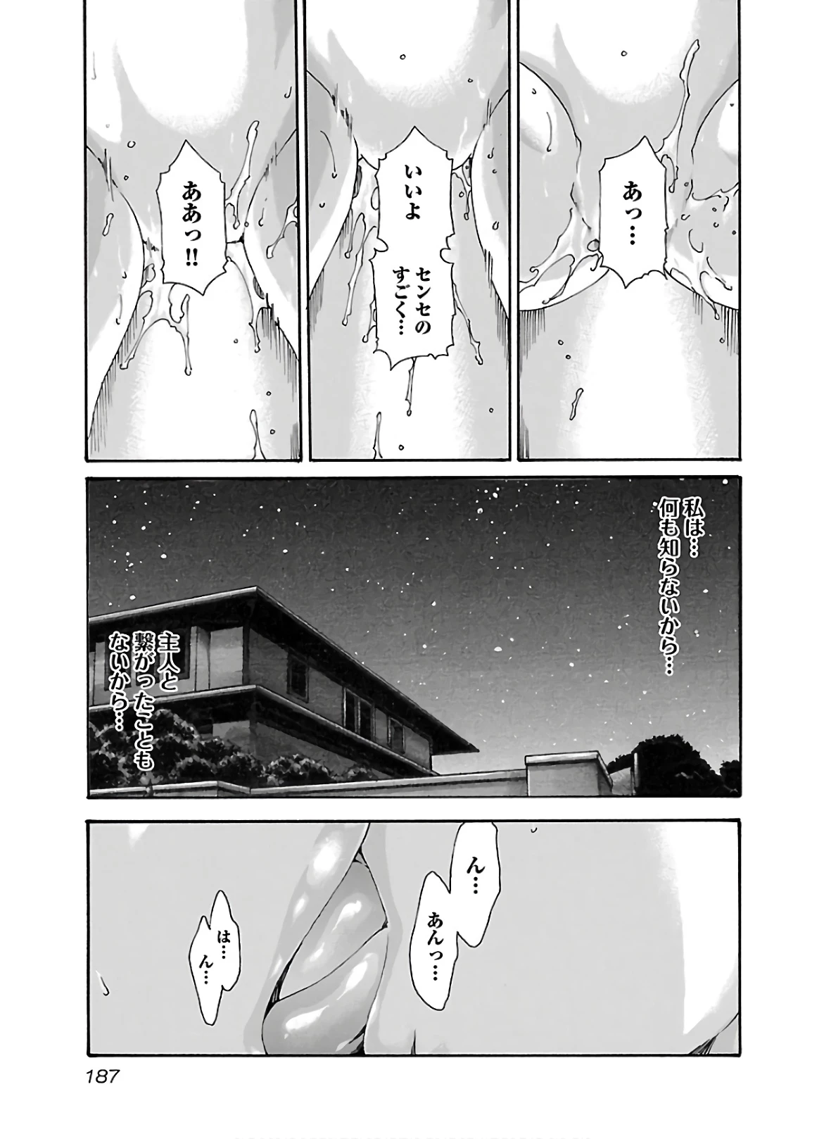 センセ。 第112話 - 5