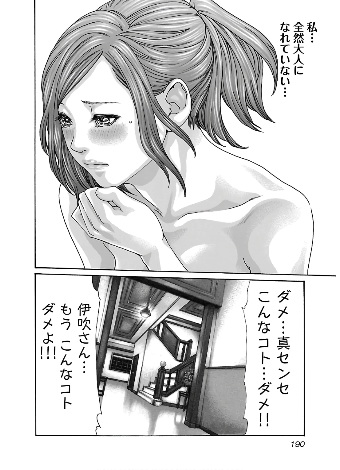 センセ。 第112話 - 8