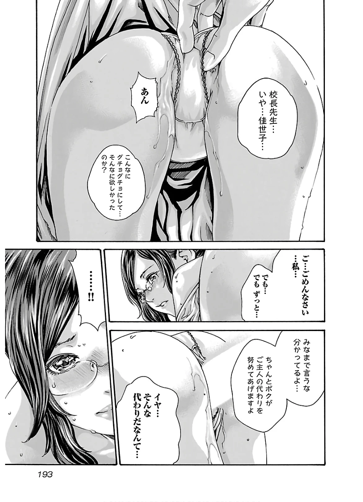 センセ。 第112話 - 11
