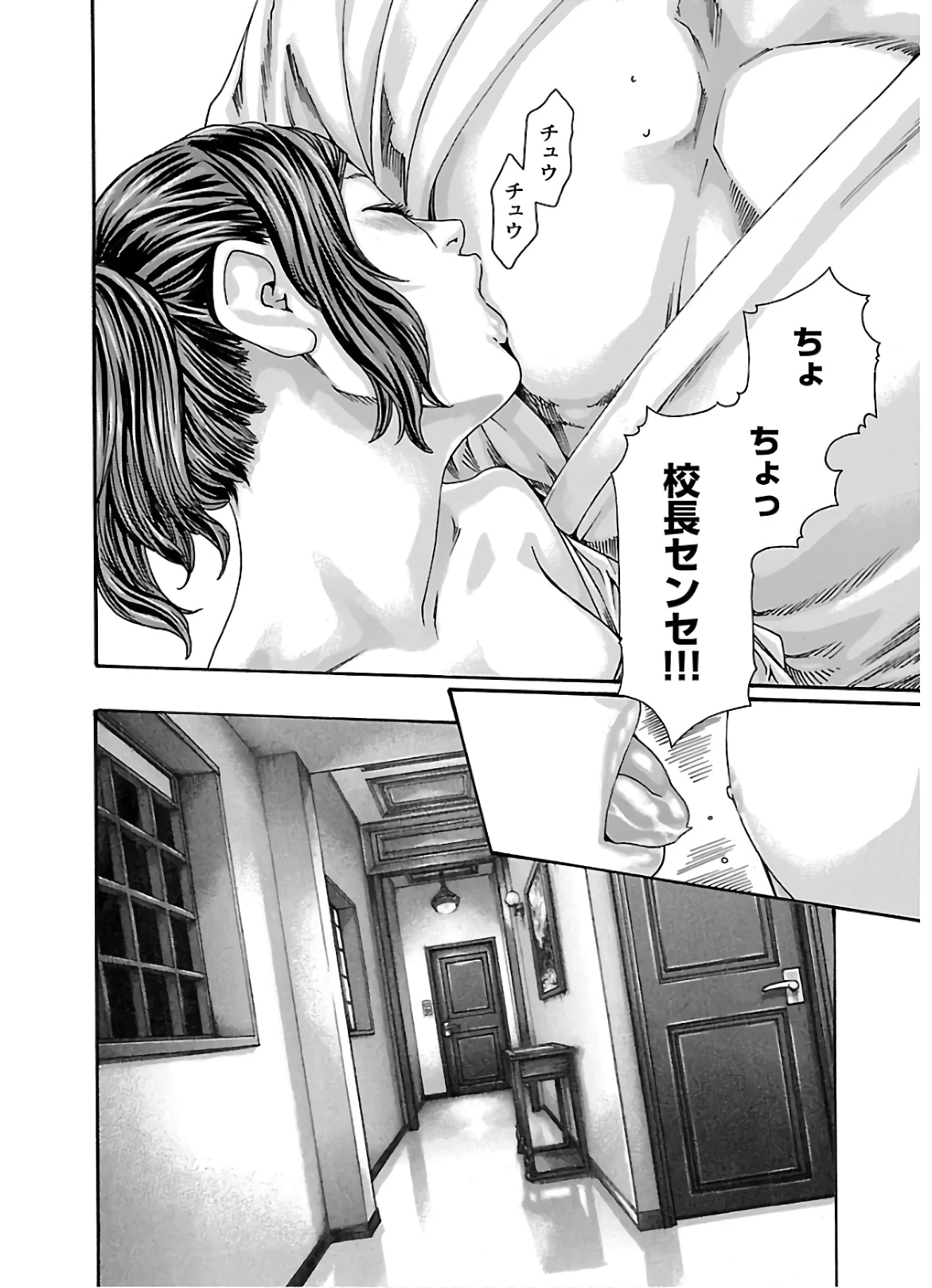 センセ。 第112話 - 12