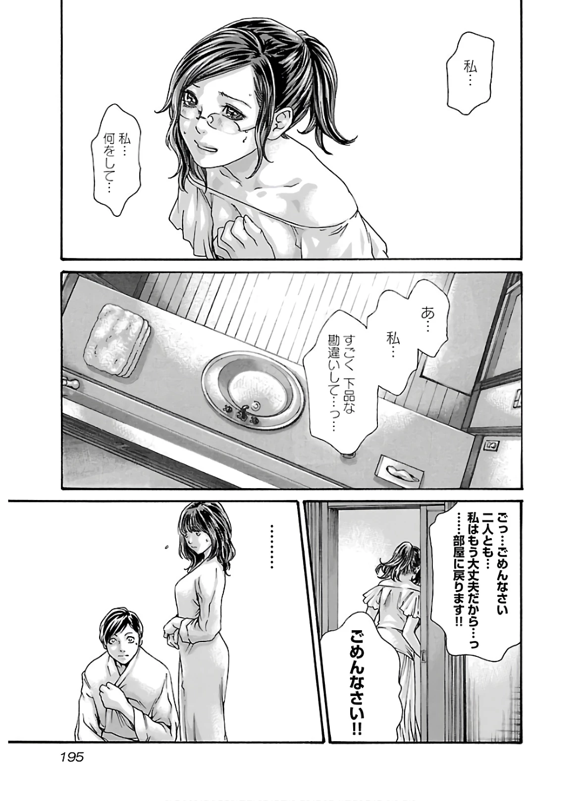 センセ。 第112話 - 13