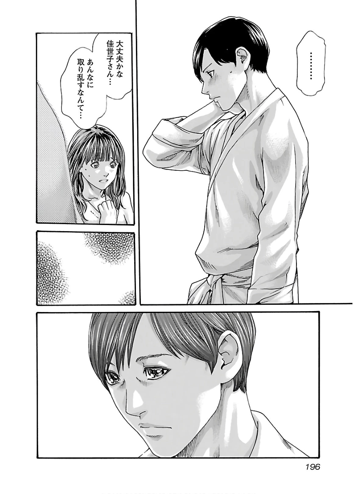 センセ。 第112話 - 14