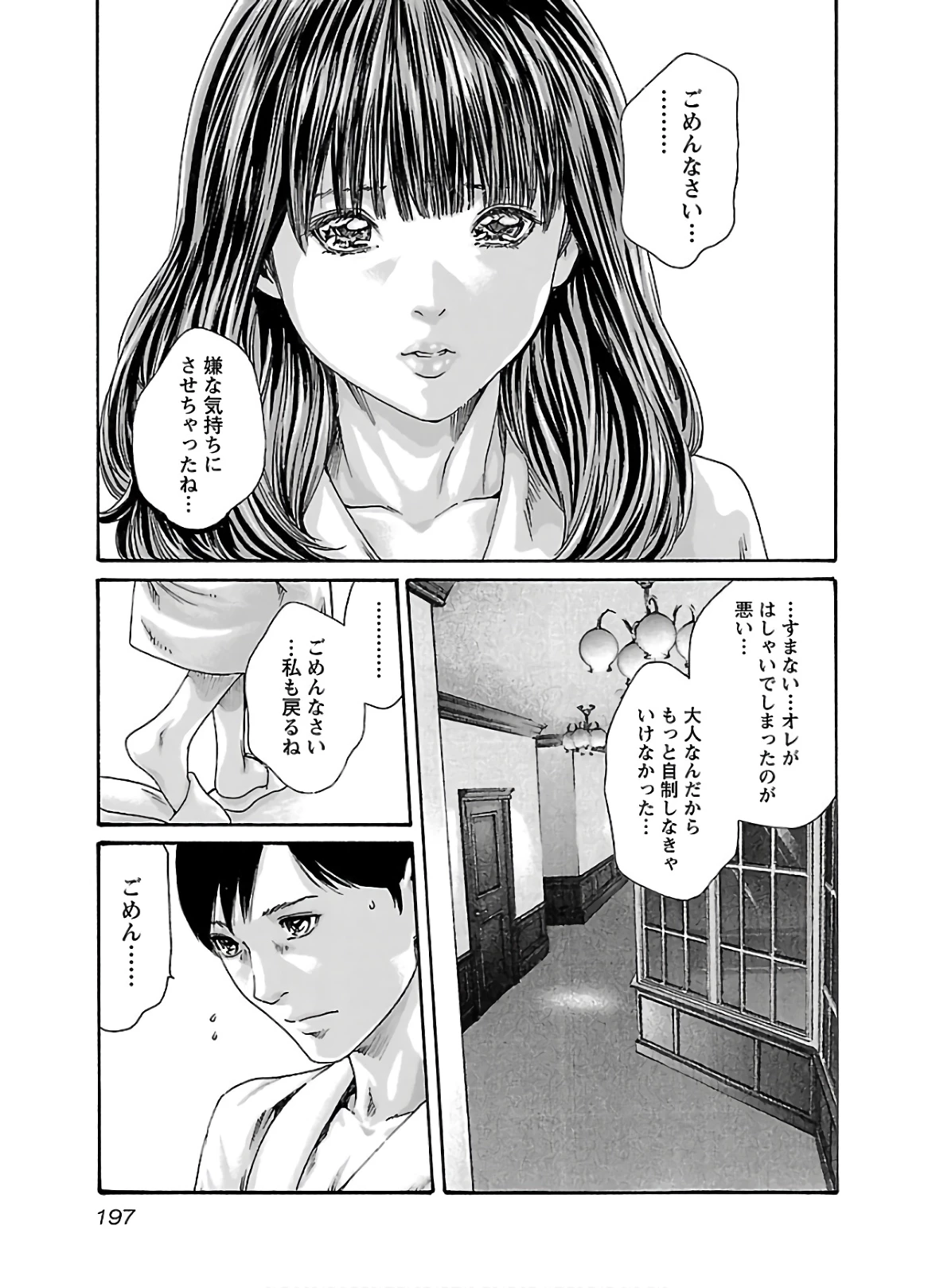 センセ。 第112話 - 15
