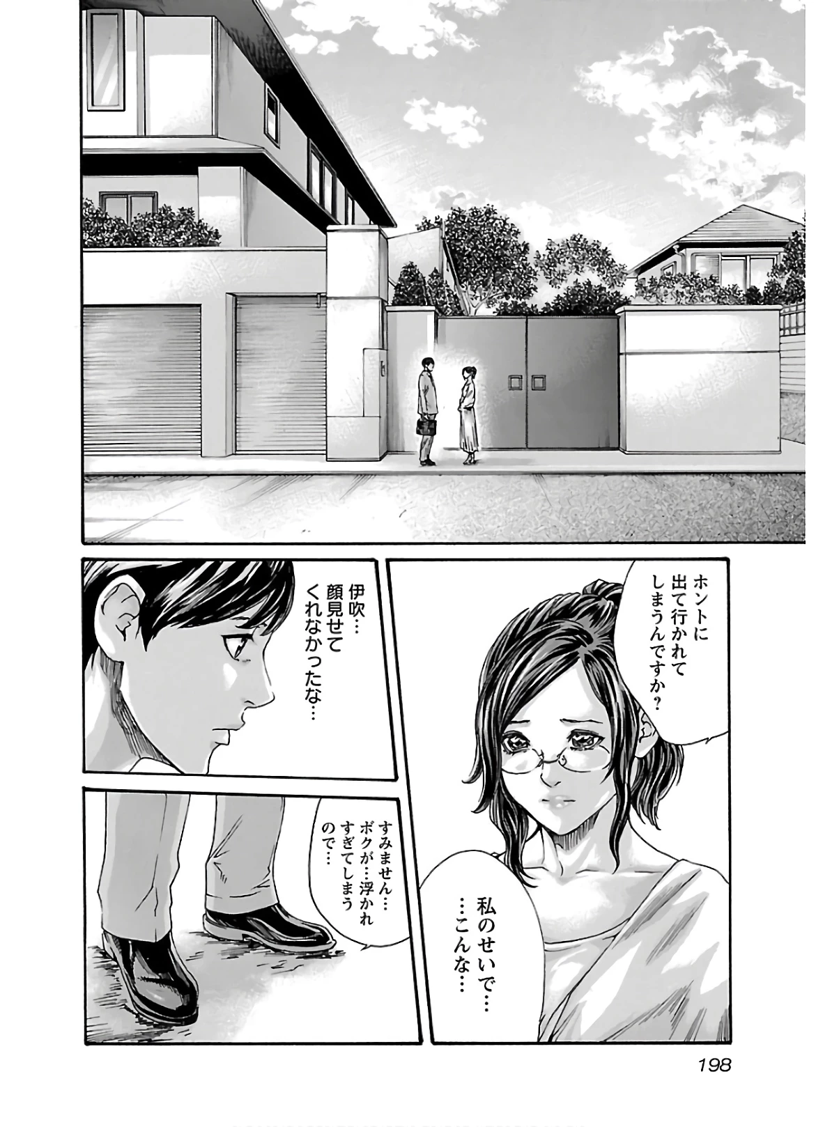 センセ。 第112話 - 16