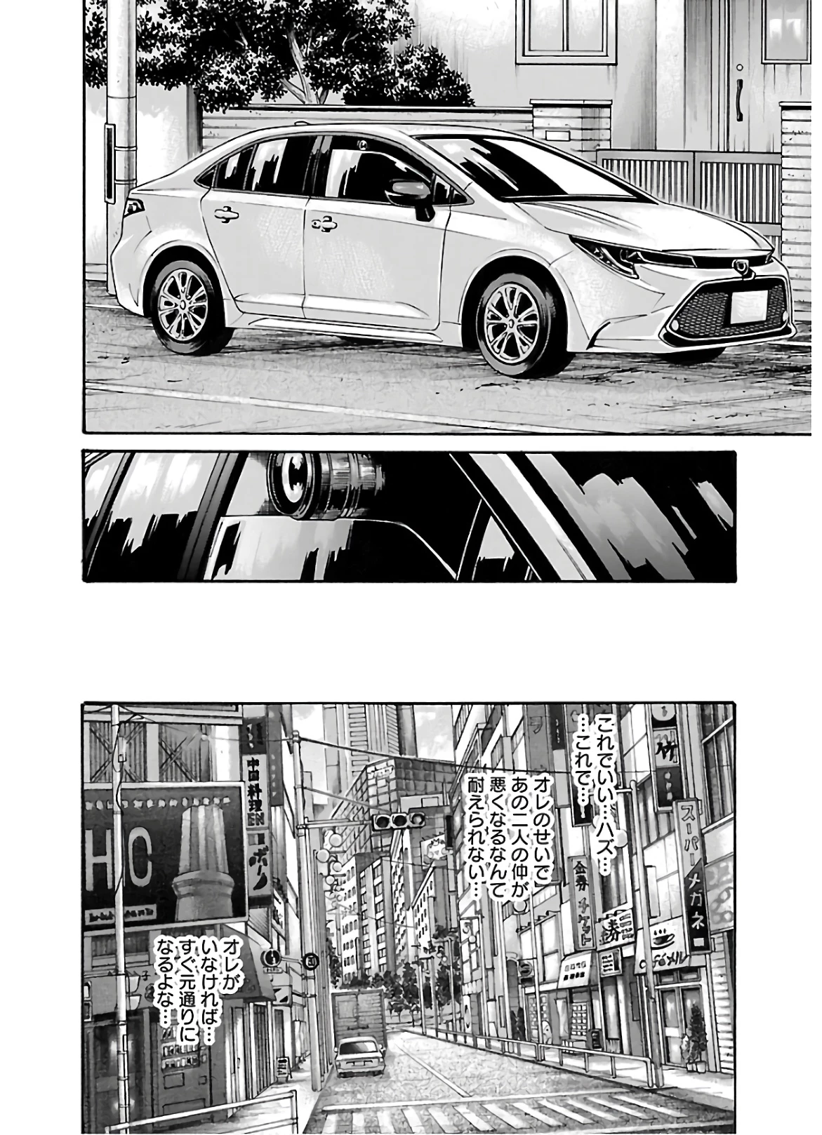 センセ。 第112話 - 18