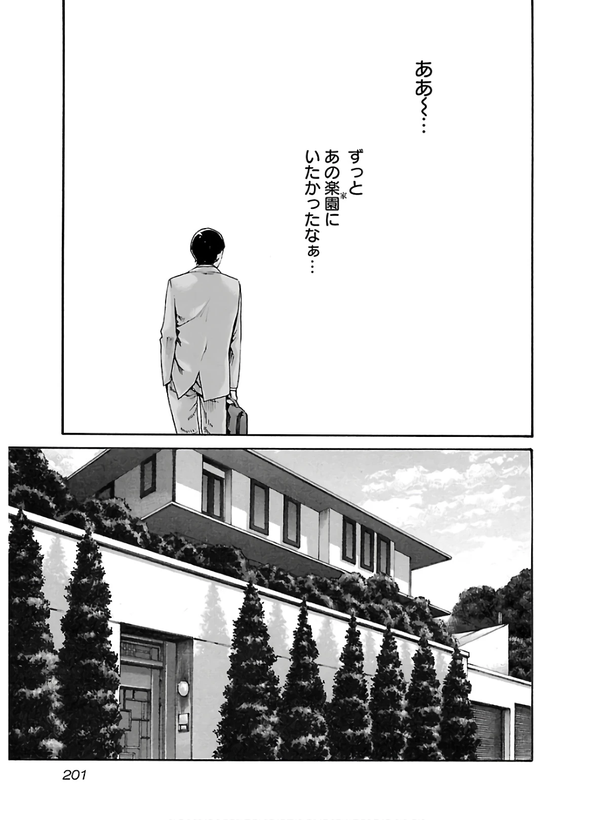 センセ。 第112話 - 19