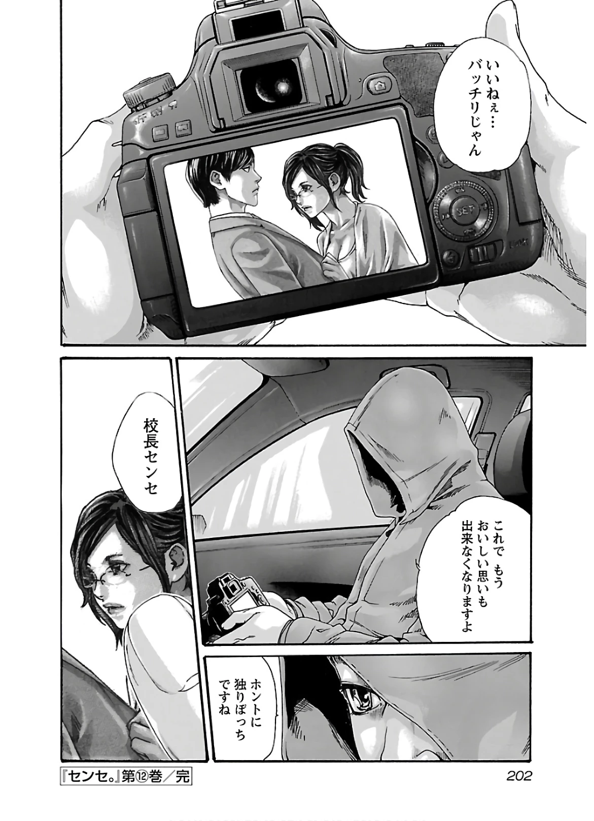 センセ。 第112話 - 20