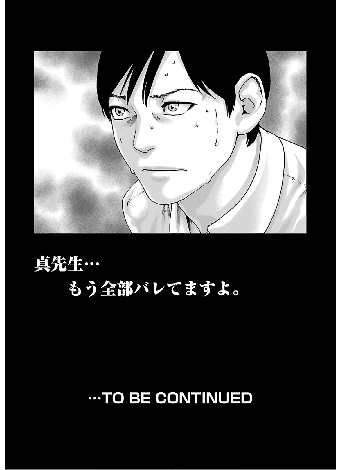 センセ。 第112話 - 25