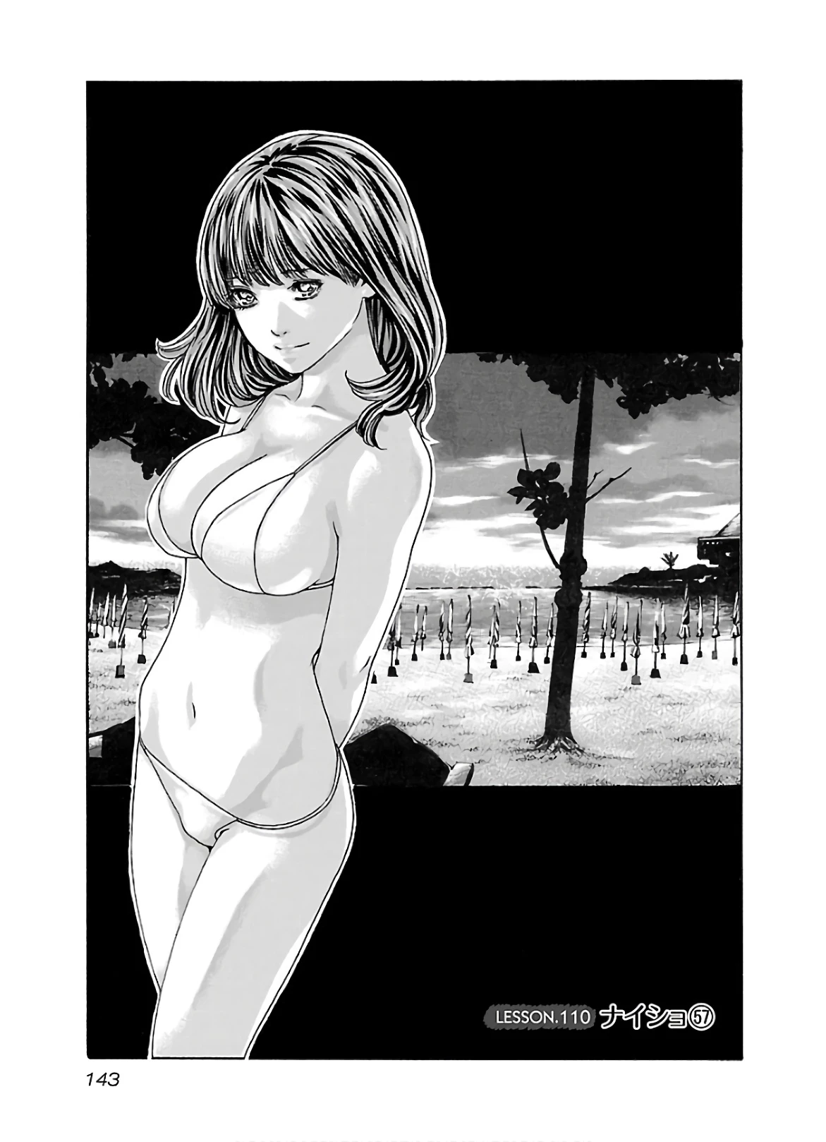 センセ。 第110話 - 1